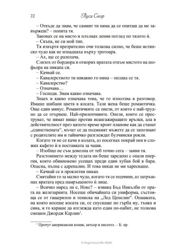 Това, което никога не приехме