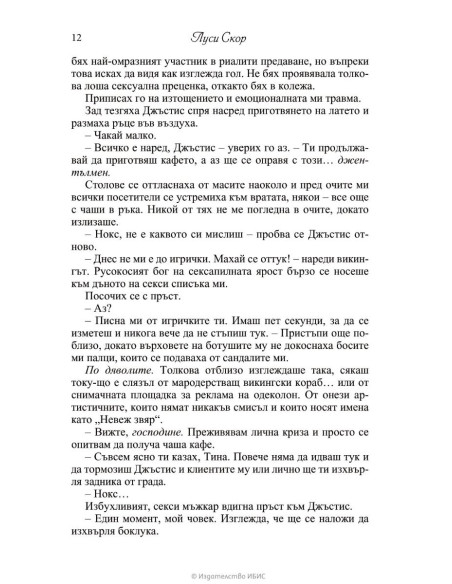 Това, което никога не приехме