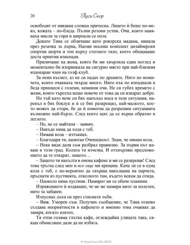 Това, което никога не приехме