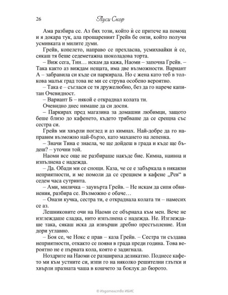 Това, което никога не приехме