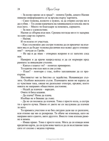 Това, което никога не приехме