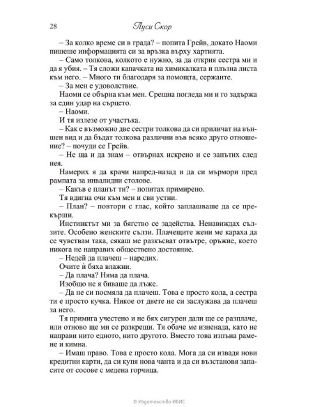 Това, което никога не приехме
