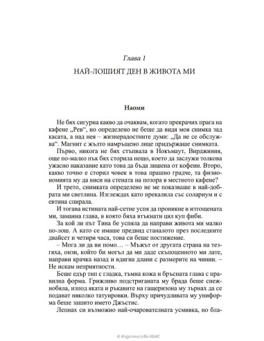 Това, което никога не приехме