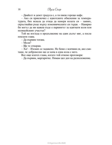 Това, което никога не приехме