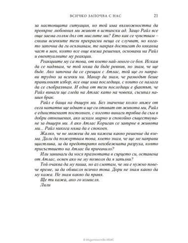 Всичко започва с нас