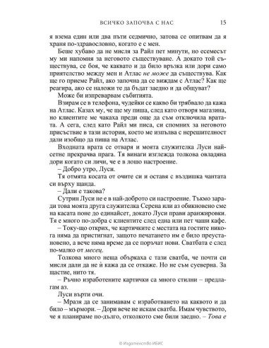 Всичко започва с нас