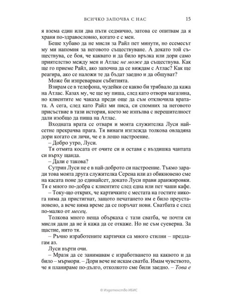 Всичко започва с нас