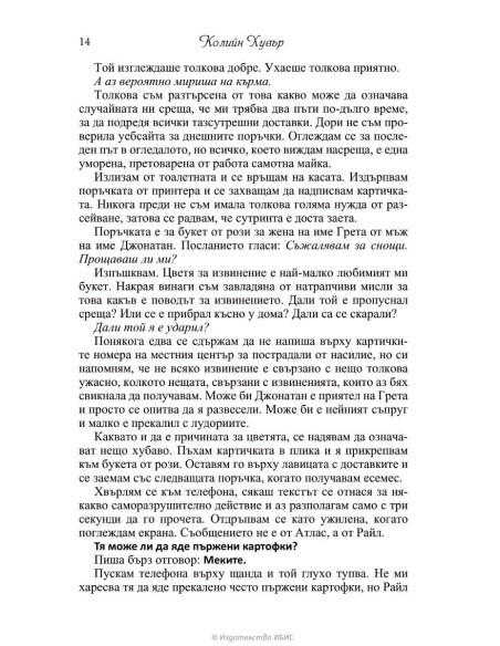 Всичко започва с нас