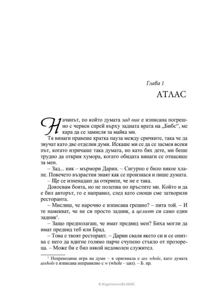 Всичко започва с нас