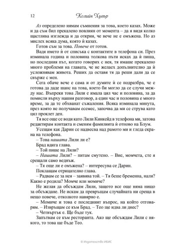 Всичко започва с нас