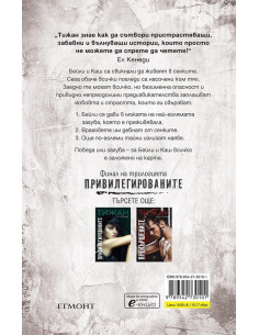 Отмъстените - Книга 3 2