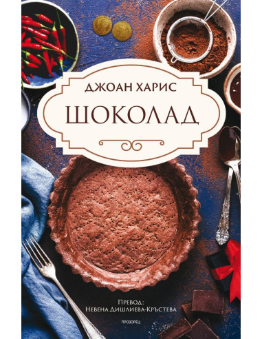 Шоколад