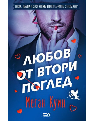 Любов от втори поглед