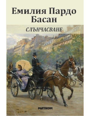 Слънчасване