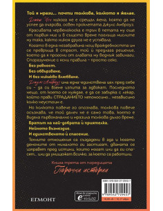 Порочна омраза - книга 3 2