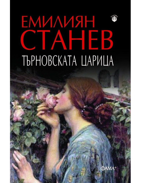 Търновската царица