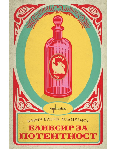 Еликсир за потентност