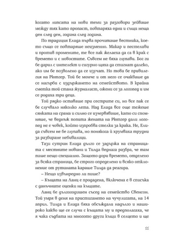 Еликсир за потентност