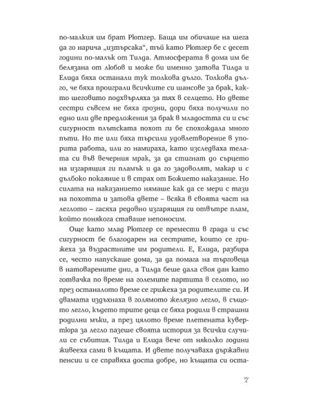 Еликсир за потентност