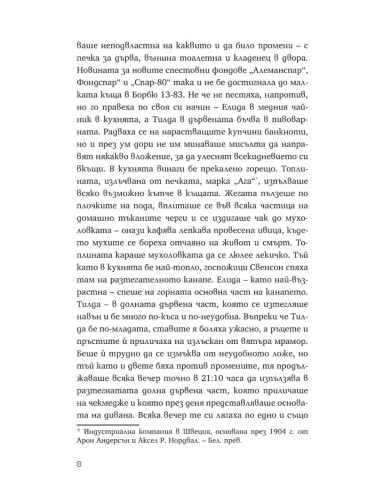 Еликсир за потентност