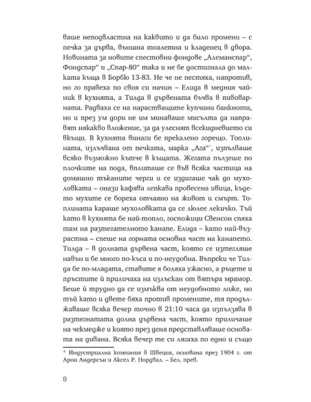 Еликсир за потентност