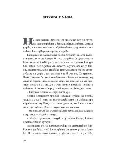 Еликсир за потентност
