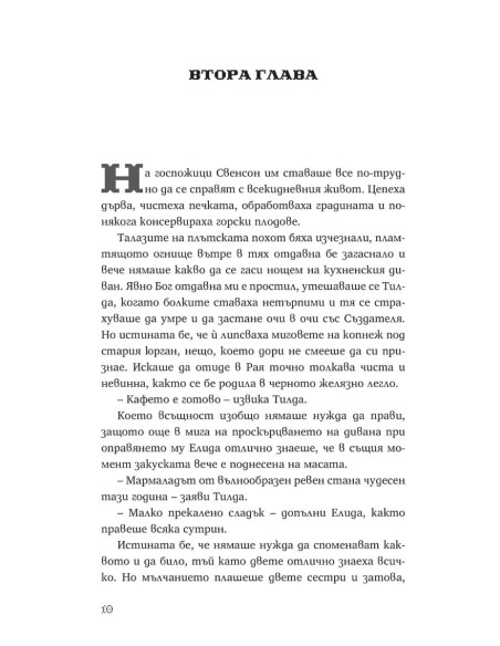 Еликсир за потентност