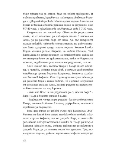 Еликсир за потентност