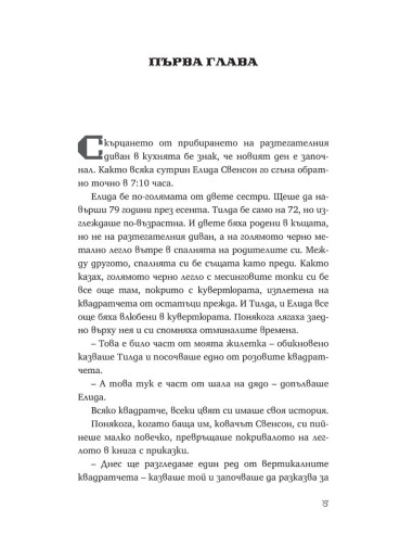 Еликсир за потентност