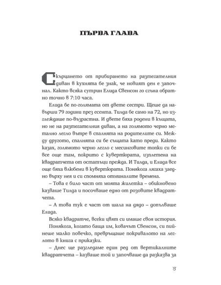 Еликсир за потентност