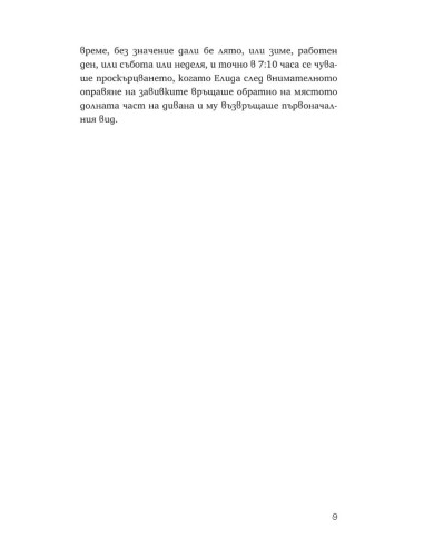 Еликсир за потентност