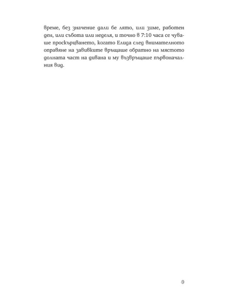 Еликсир за потентност