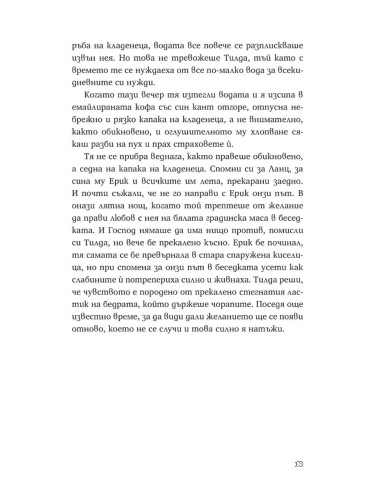 Еликсир за потентност
