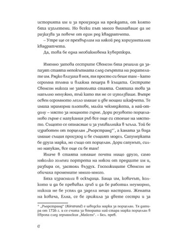 Еликсир за потентност