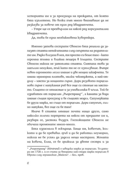 Еликсир за потентност