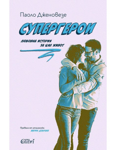 Супергерои