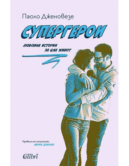 Супергерои