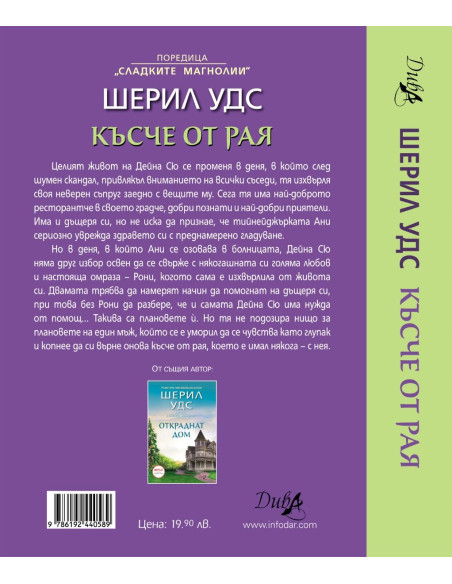 Късче от рая