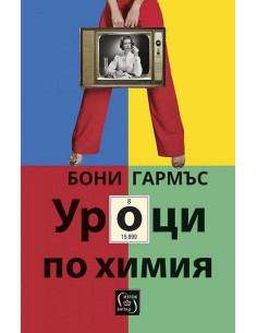 Уроци по химия