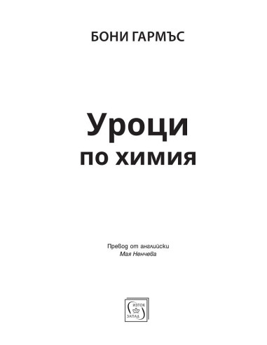 Уроци по химия