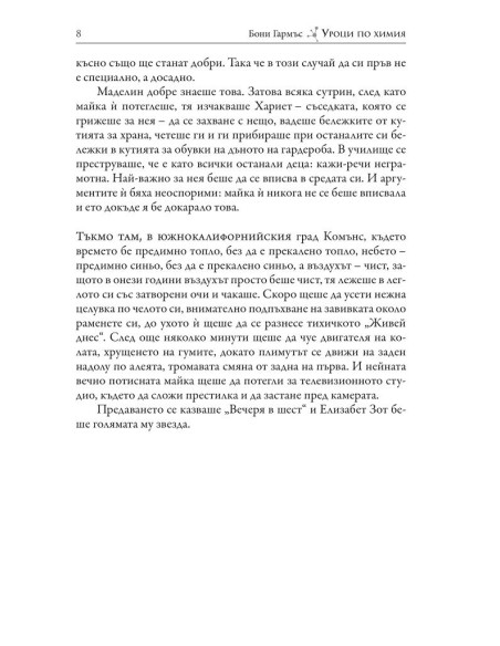 Уроци по химия