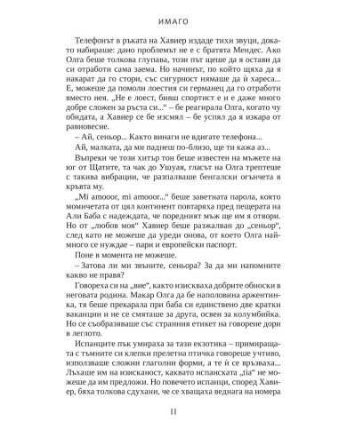 Имаго - Време за пеперуди