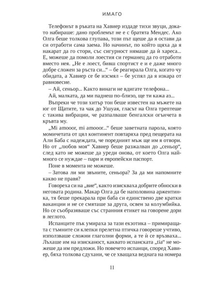 Имаго - Време за пеперуди