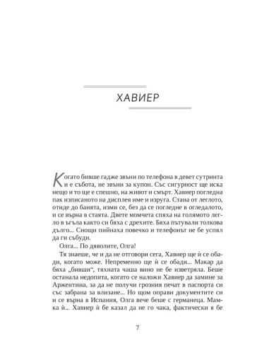Имаго - Време за пеперуди