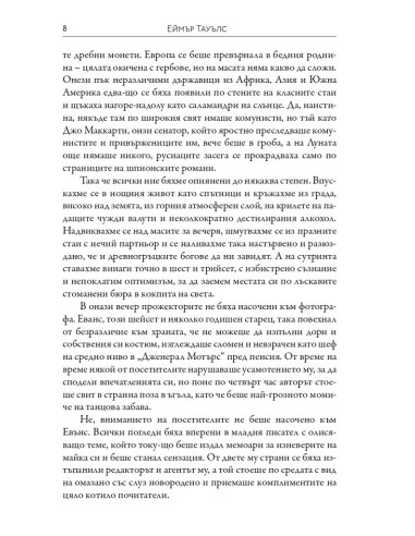 Правилата на доброто възпитание