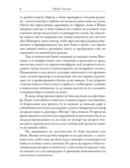 Правилата на доброто възпитание