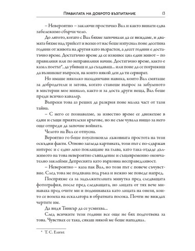 Правилата на доброто възпитание