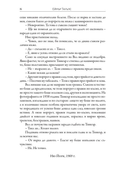 Правилата на доброто възпитание