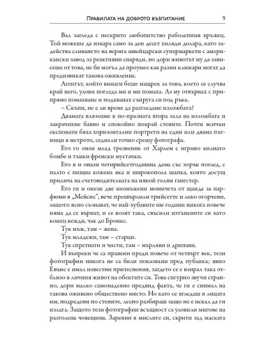 Правилата на доброто възпитание