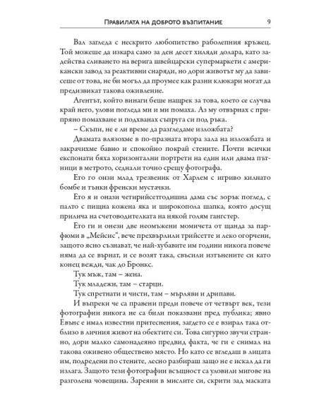 Правилата на доброто възпитание